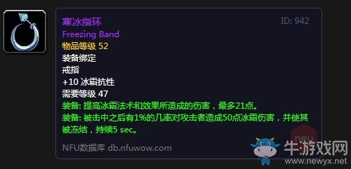 《魔獸世界懷舊服》寒冰指環(huán)屬性介紹