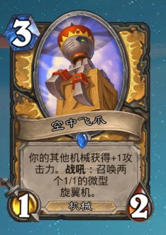 《爐石傳說(shuō)》巨龍降臨騎士新卡匯總