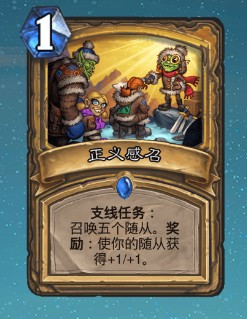 《爐石傳說(shuō)》巨龍降臨騎士新卡匯總