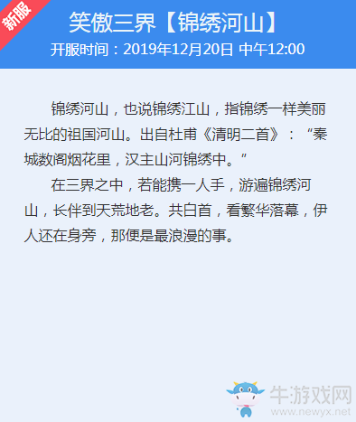 《夢幻西游》2019年12月新服介紹
