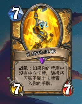 《爐石傳說(shuō)》巨龍降臨騎士新卡匯總