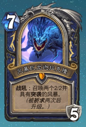 《爐石傳說》巨龍降臨薩滿新卡匯總