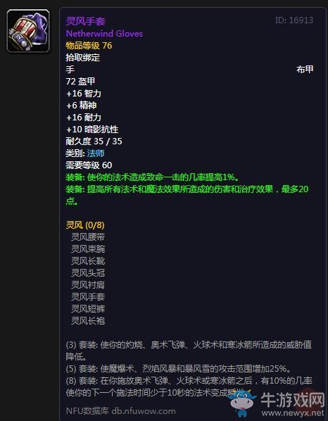 《魔獸世界懷舊服》靈風(fēng)手套屬性介紹