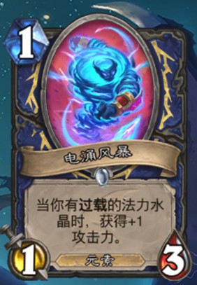 《爐石傳說》巨龍降臨薩滿新卡匯總