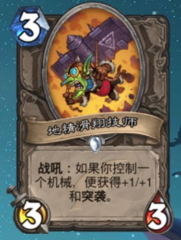 《爐石傳說》巨龍降臨中立新卡匯總
