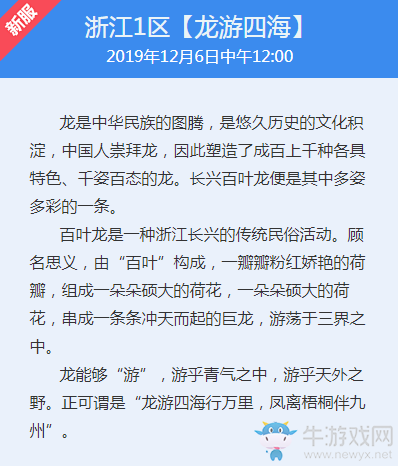 《夢幻西游》2019年12月新服介紹