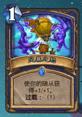 《爐石傳說》巨龍降臨薩滿新卡匯總