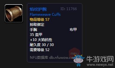 《魔獸世界懷舊服》焰紋護腕屬性介紹