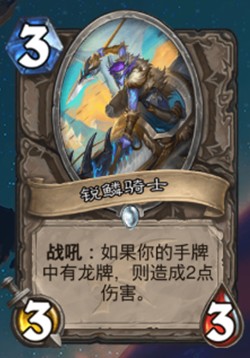 《爐石傳說》巨龍降臨中立新卡匯總