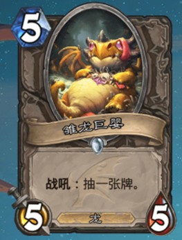 《爐石傳說》巨龍降臨中立新卡匯總