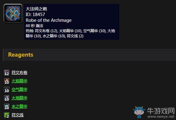 《魔獸世界懷舊服》大法師之袍屬性介紹