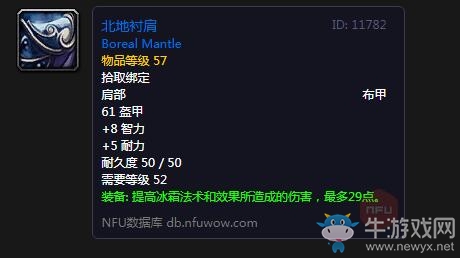 《魔獸世界懷舊服》北地襯肩屬性介紹