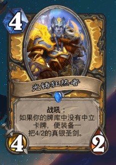 《爐石傳說(shuō)》巨龍降臨騎士新卡匯總