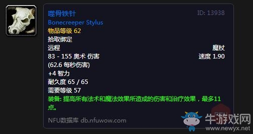 《魔獸世界懷舊服》噬骨鐵針屬性介紹