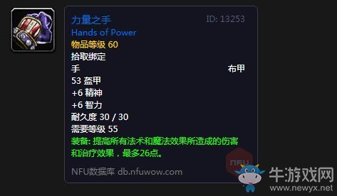 《魔獸世界懷舊服》力量之手屬性介紹