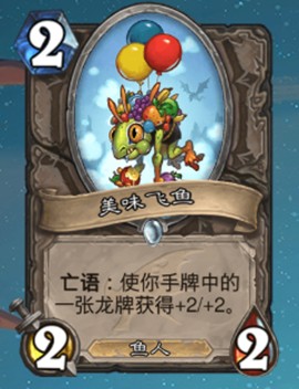 《爐石傳說》巨龍降臨中立新卡匯總