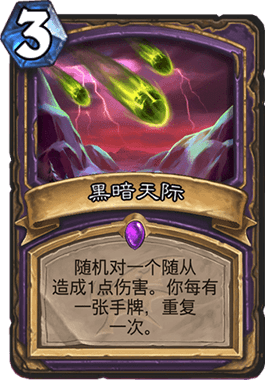 《爐石傳說》巨龍降臨術(shù)士新卡匯總