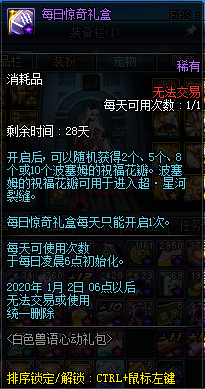 《DNF》白色獸語禮包介紹