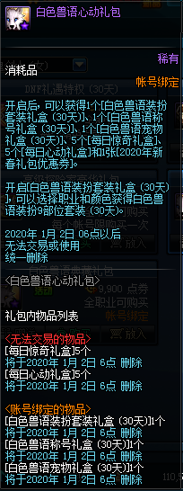《DNF》白色獸語禮包介紹