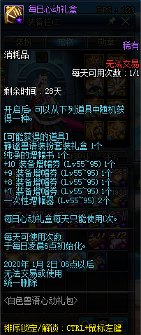 《DNF》白色獸語禮包介紹