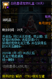 《DNF》白色獸語禮包介紹