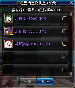 《DNF》白色獸語禮包介紹