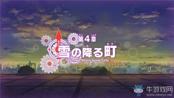 《妖怪手表4++》第四章