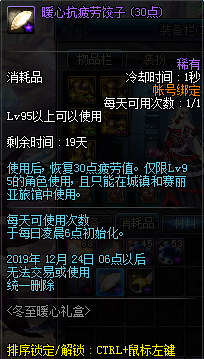 《DNF》冬至暖心禮盒活動(dòng)