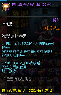《DNF》白色獸語禮包介紹