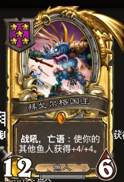 《爐石傳說》酒館戰棋拜戈爾格國王介紹