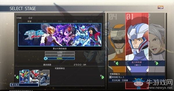 《SD高達(dá)G世紀(jì)：火線縱橫》機(jī)動戰(zhàn)士高達(dá)SEED X ASTRAY篇（勇士VS海伯瑞安） 任務(wù)攻略