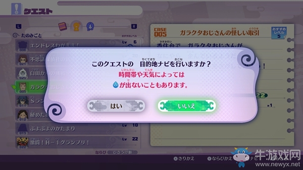 《妖怪手表4++》第一章