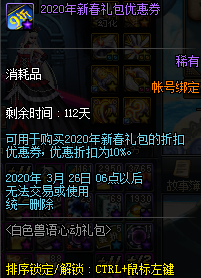 《DNF》白色獸語禮包介紹