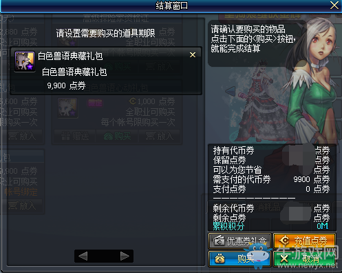 《DNF》白色獸語禮包介紹