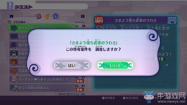 《妖怪手表4++》第一章