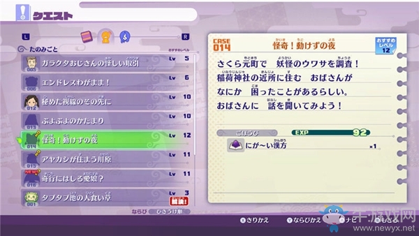 《妖怪手表4++》第四章