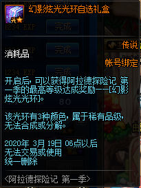 《DNF》幻影炫光光環(huán)外觀