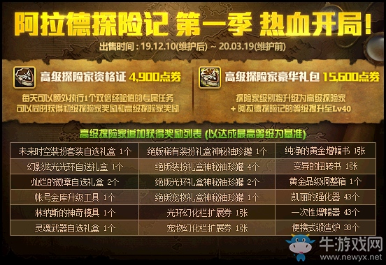 《DNF》阿拉德探險記(s1)熱血開局