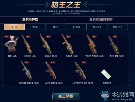 《CF》槍王排位勝者為王者活動(dòng)