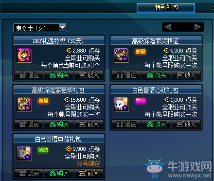 《DNF》白色獸語禮包介紹