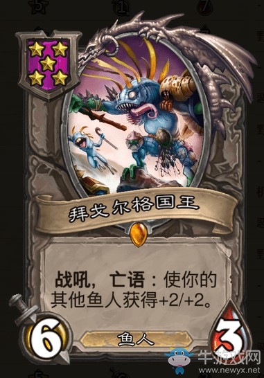 《爐石傳說》酒館戰棋拜戈爾格國王介紹