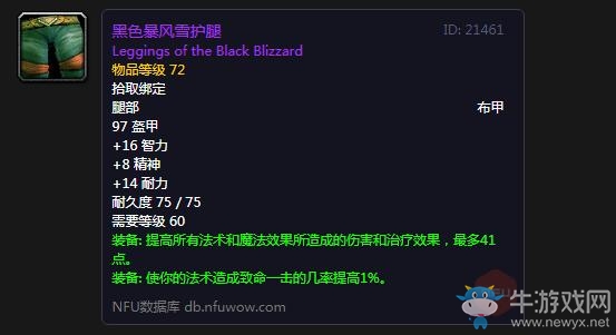 《魔獸世界懷舊服》黑色暴風(fēng)雪護(hù)腿屬性介紹