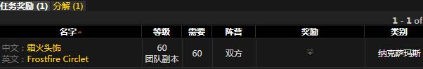 《魔獸世界懷舊服》霜火頭飾屬性介紹