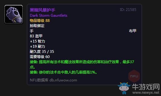 《魔獸世界懷舊服》黑暗風暴護手屬性介紹