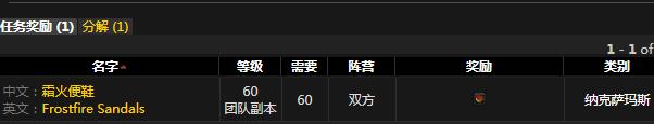 《魔獸世界懷舊服》霜火便鞋屬性介紹