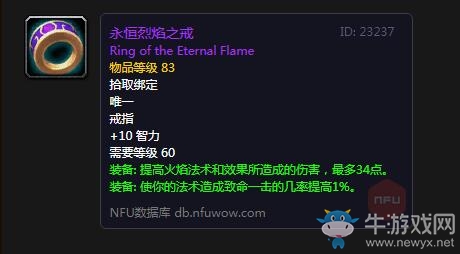 《魔獸世界懷舊服》永恒烈焰之戒屬性介紹