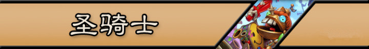 《爐石傳說》巨龍降臨圣騎士構(gòu)筑展望