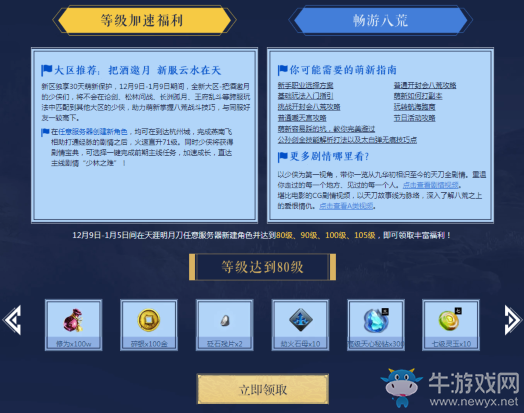 《天涯明月刀》禪宗少林登場(chǎng) 免費(fèi)轉(zhuǎn)職大狂歡