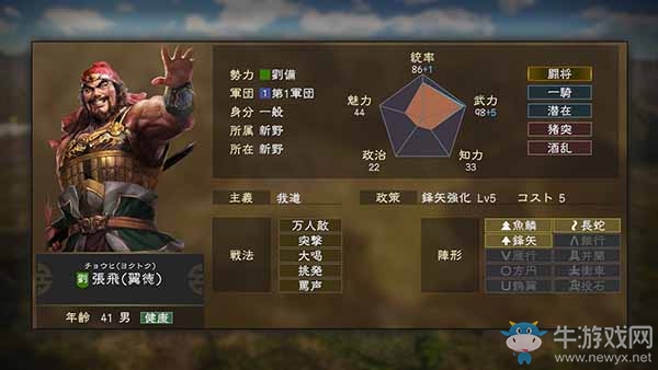 《三國志14》個性系統(tǒng)介紹