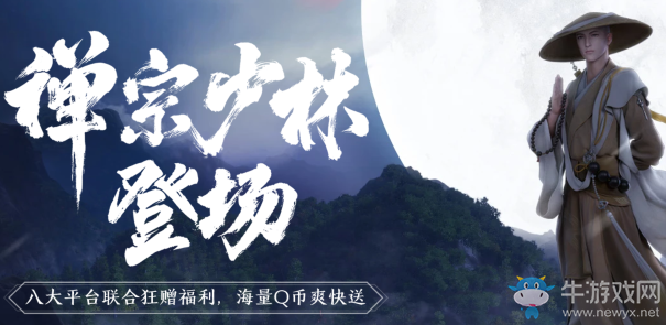 《天涯明月刀》禪宗少林登場(chǎng) 免費(fèi)轉(zhuǎn)職大狂歡